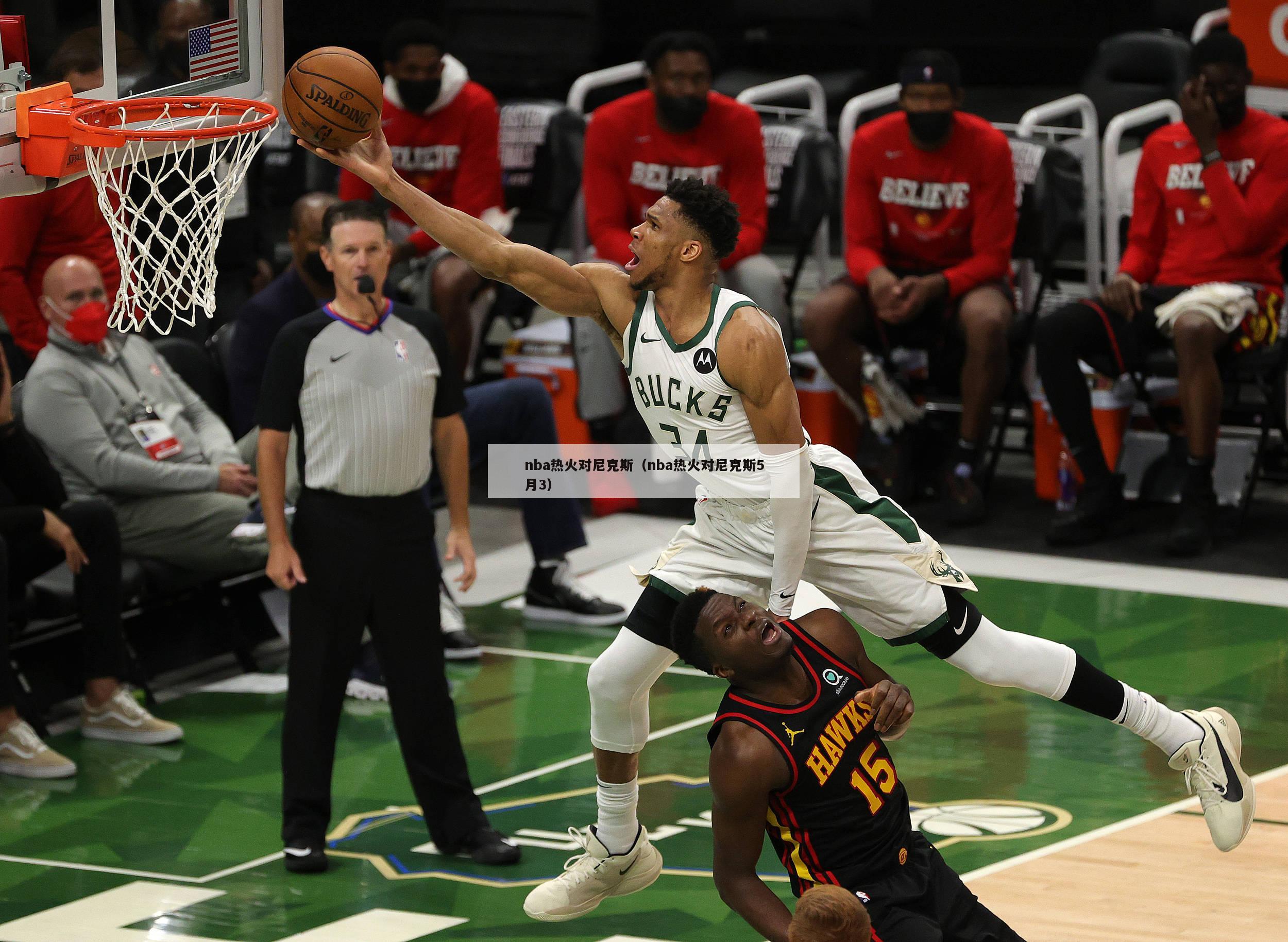 nba热火对尼克斯（nba热火对尼克斯5月3）