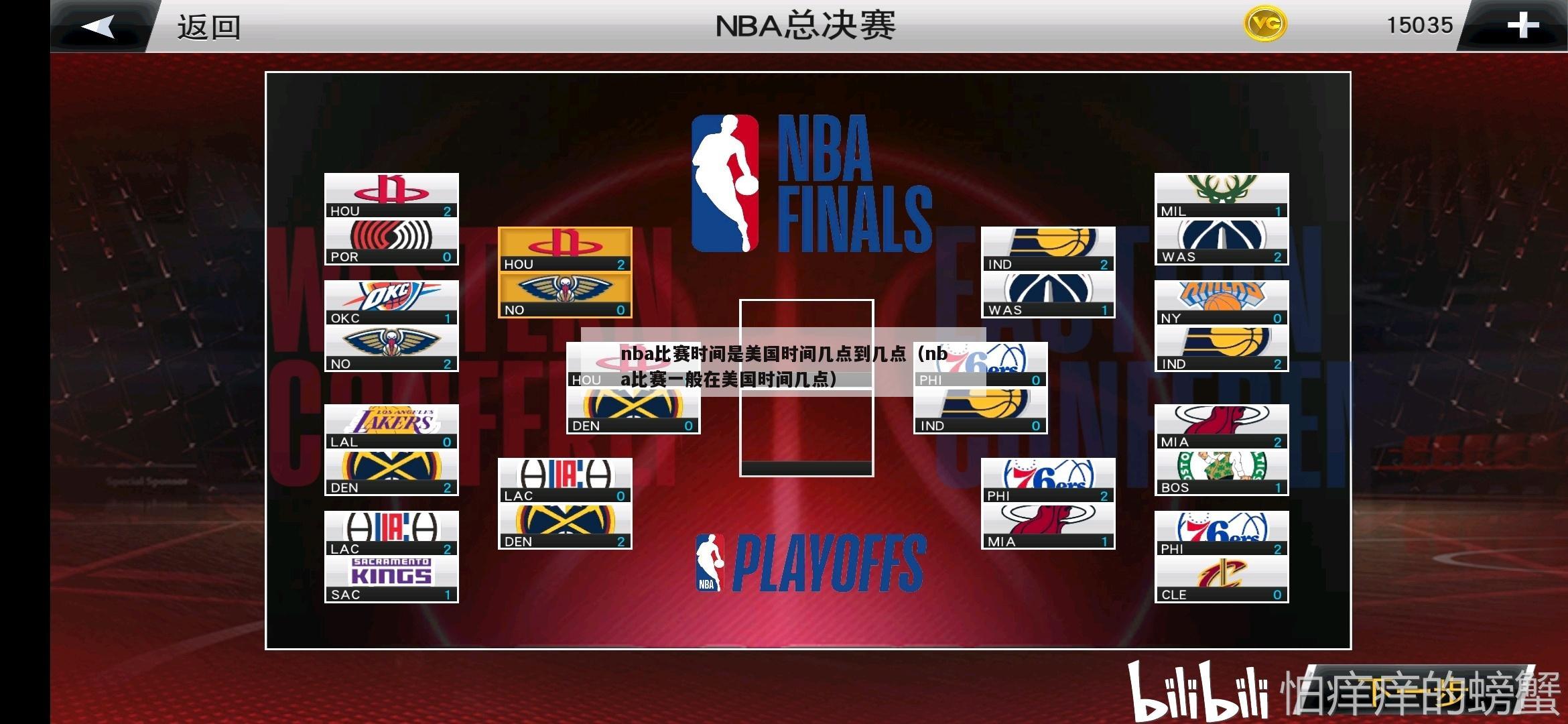 nba比赛时间是美国时间几点到几点（nba比赛一般在美国时间几点）