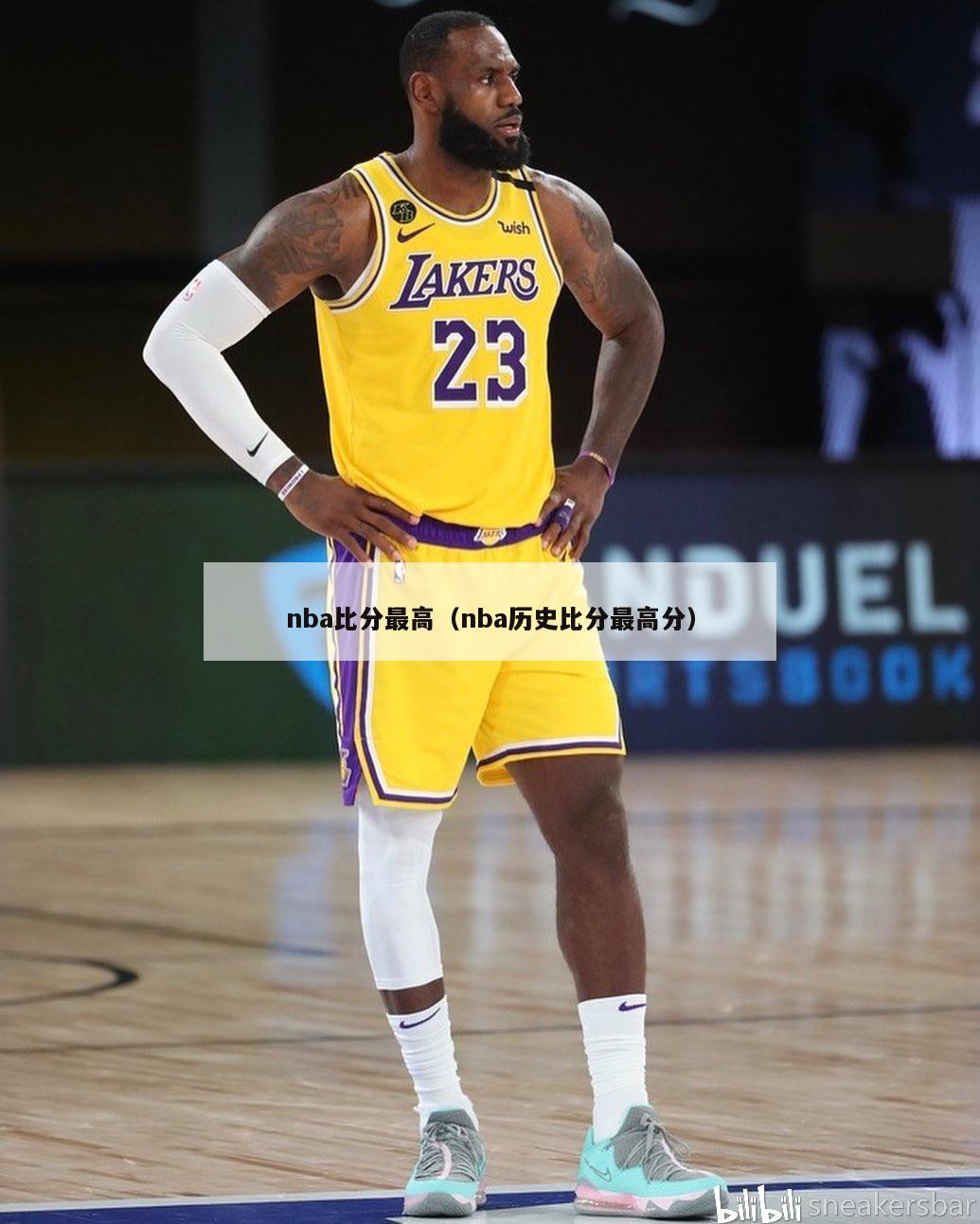 nba比分最高（nba历史比分最高分）